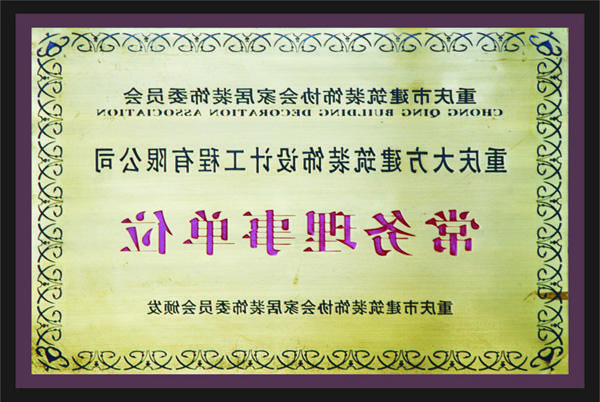 <a href='http://hi5b.waki-aiai.net'>全网十大靠谱网投网上十大正规赌网址</a>常务理事单位